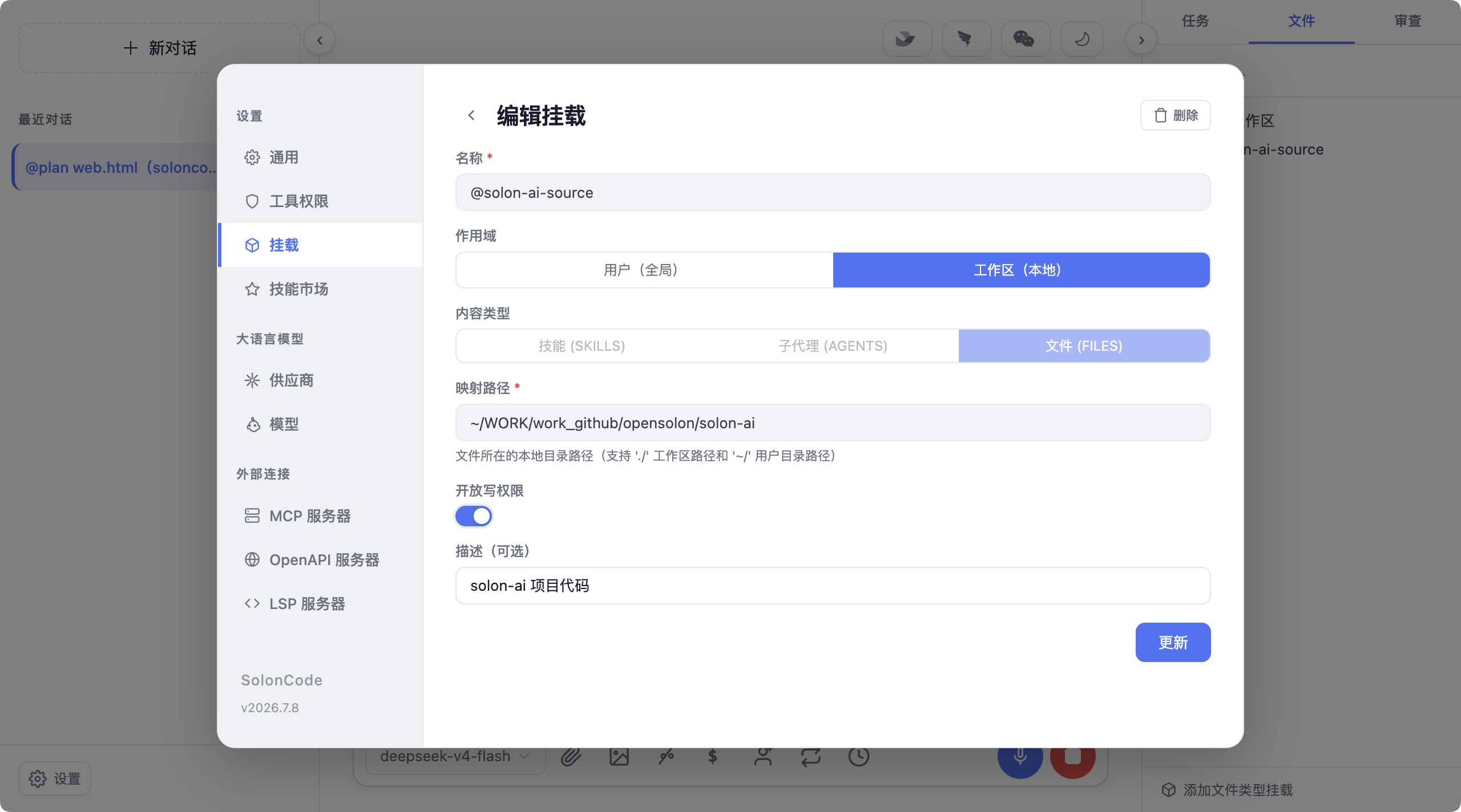 设置面板挂载页